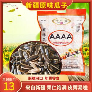 ￥新疆包邮西藏香叭香原味葵花子阿勒泰特产炒瓜子大颗粒坚果炒货