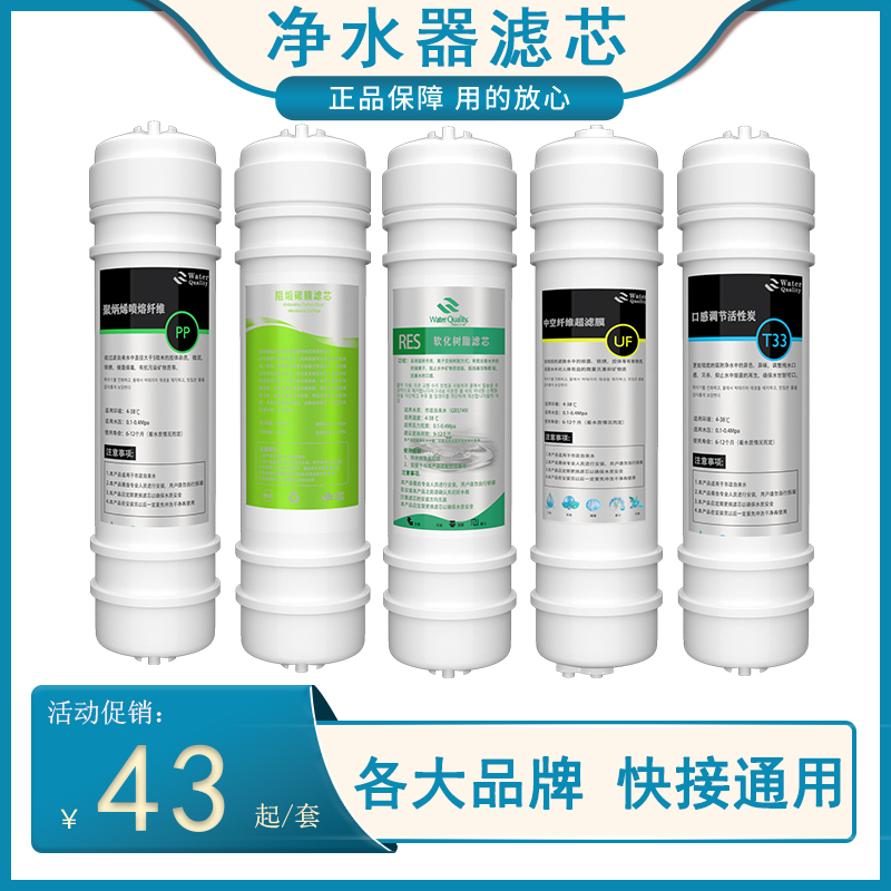 凈水器濾芯直飲五級超濾機10寸阻垢濾芯RES軟化濾芯PP棉活性炭