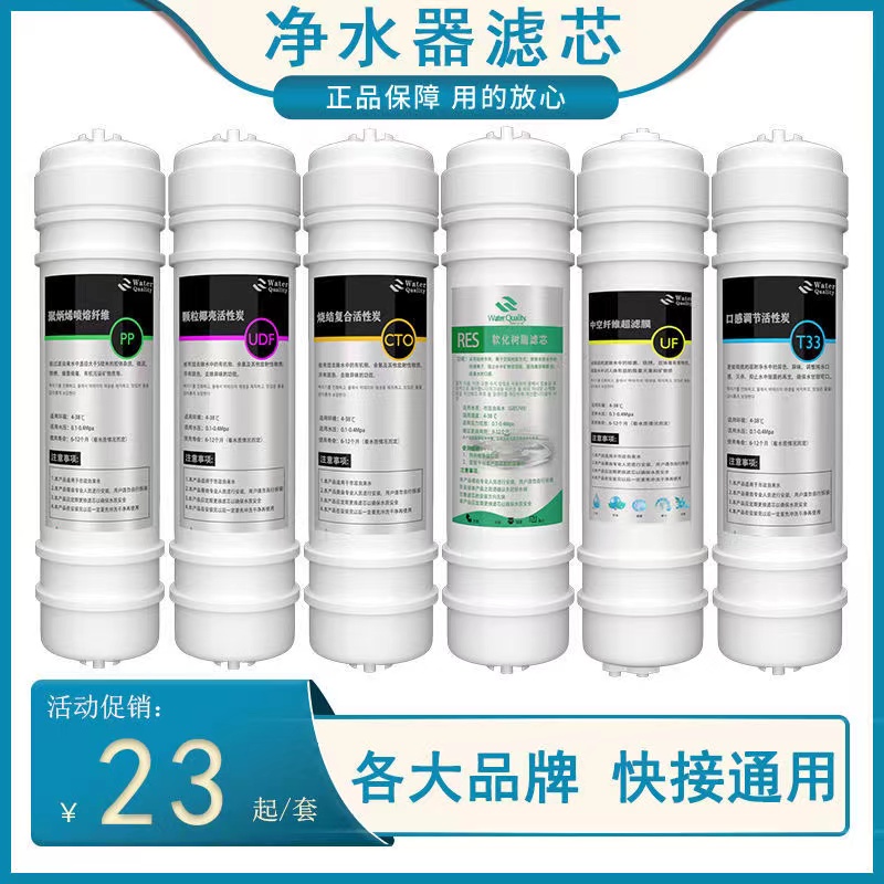 凈水器家用六級濾芯10寸通用凈水器掛壁超濾通用韓式快捷濾芯套餐