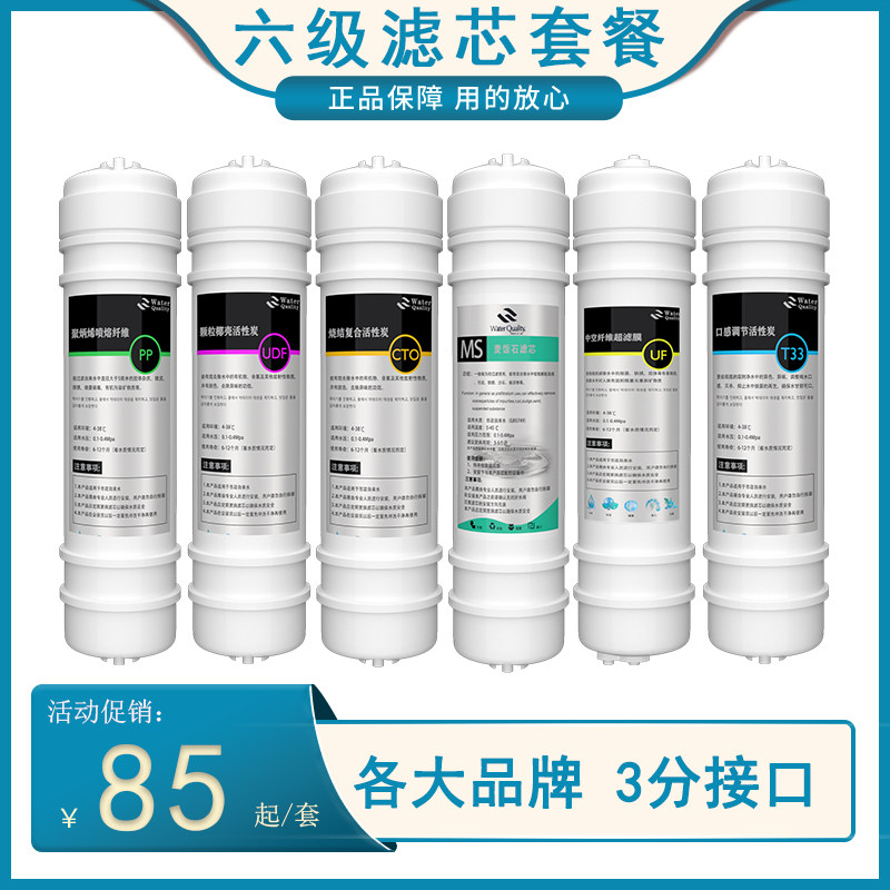 3分口净水器家用通用10寸六级滤芯超滤机通用韩式麦饭石套餐
