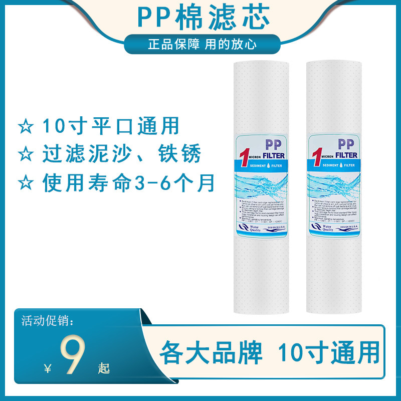净水器滤芯10寸PP棉滤芯通用家用1微米净水机滤芯前置过滤芯