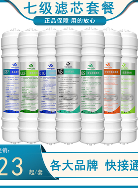 净水器七级滤芯 10寸通用直饮箱式壁挂超滤通用韩式快接滤芯套装p