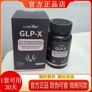 glp-x初寻日记燃力豆胶囊加强英版小红书抖音同款