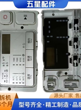 适用美的小天鹅滚筒洗衣机面板按键TG80-easy70WDX MG80/90-eco