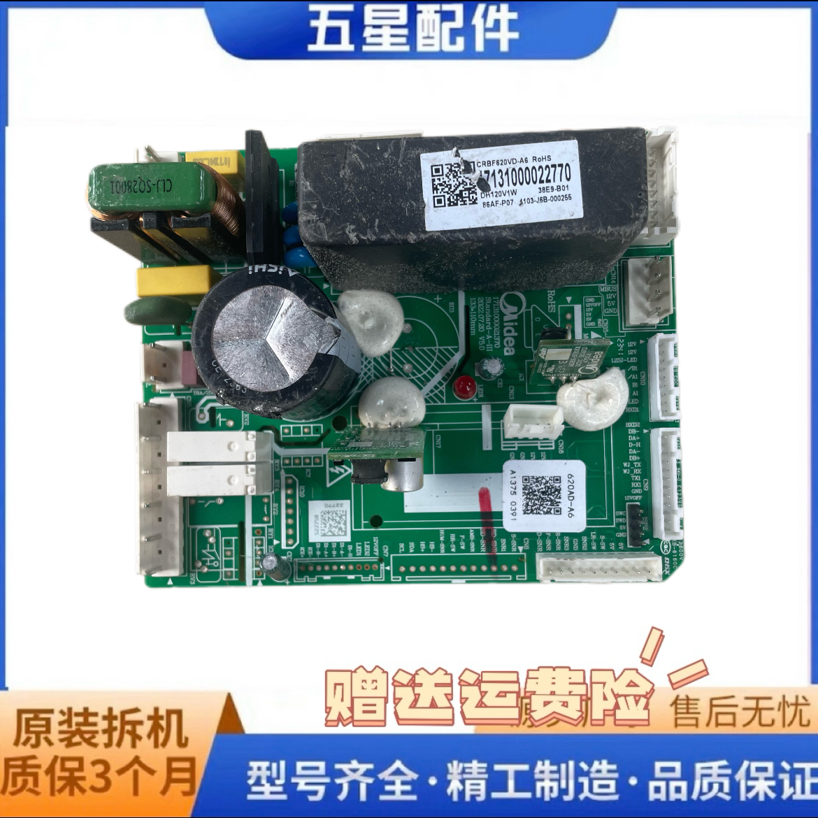 原装美的冰箱冰柜商用柜小天鹅COLMO电源板控制主板BCD-175CH