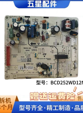 适用海信容声冰箱BCD252WD12NPAC 1928708主板电脑板电源板主控板