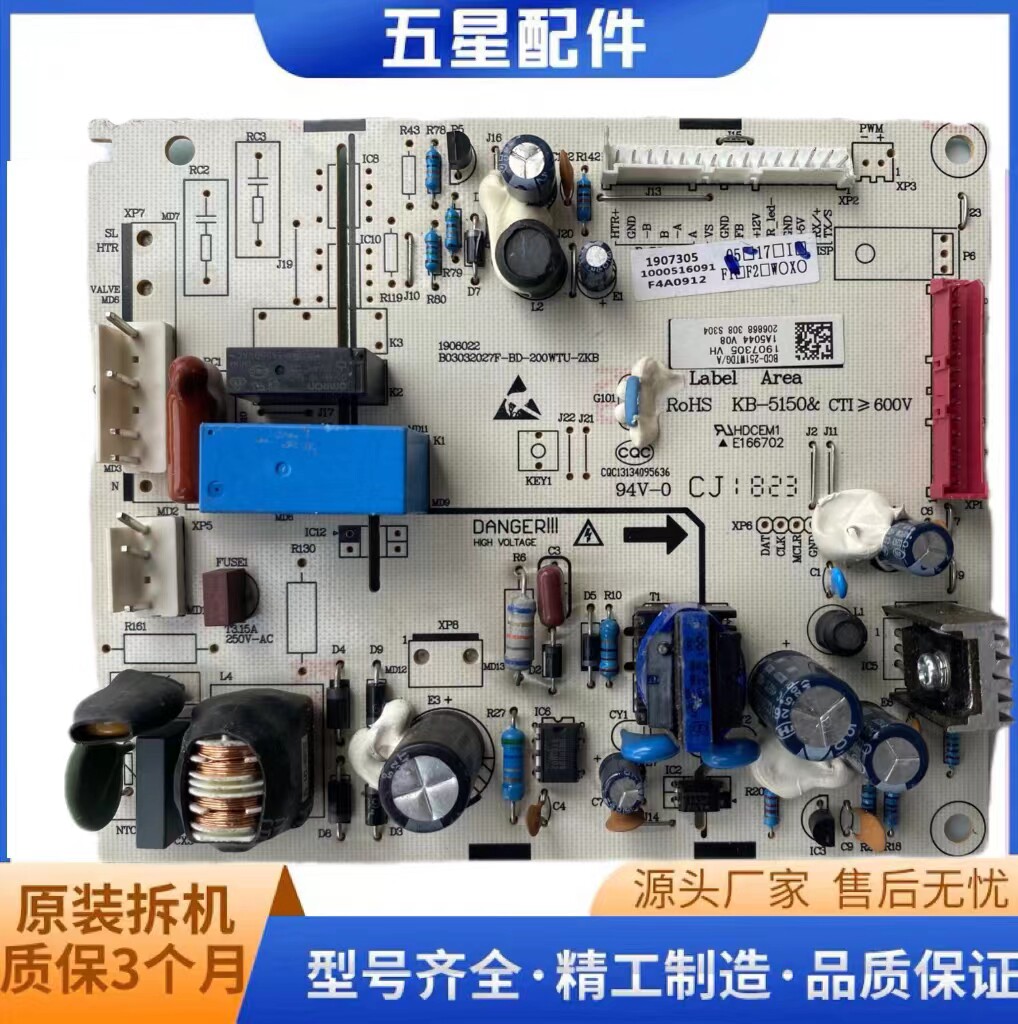 适用海信冰箱主板变频板图片