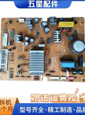 原装三星冰箱 SRT766ZETB 电脑板变频板 DA41-00443B DA41-00450A