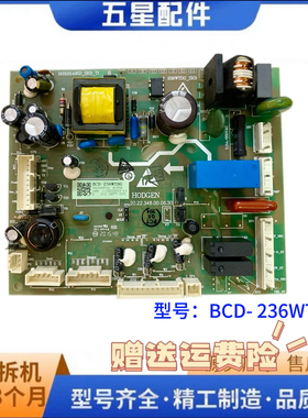 适用海信容声冰箱BCD- 236WTDG主板252WKR1NYC1623340电源电脑板