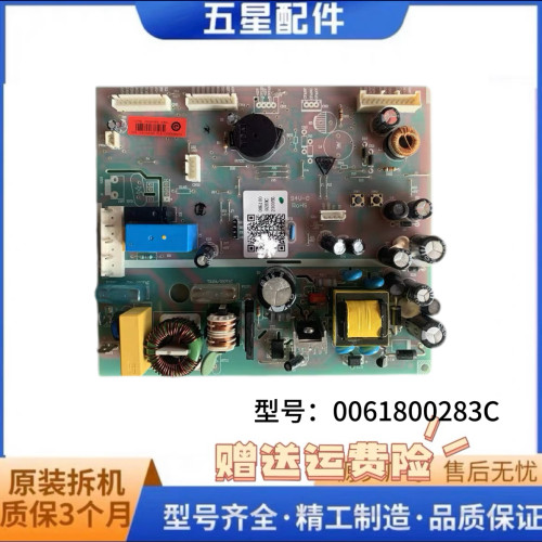 海尔冰箱主控板0061800283C