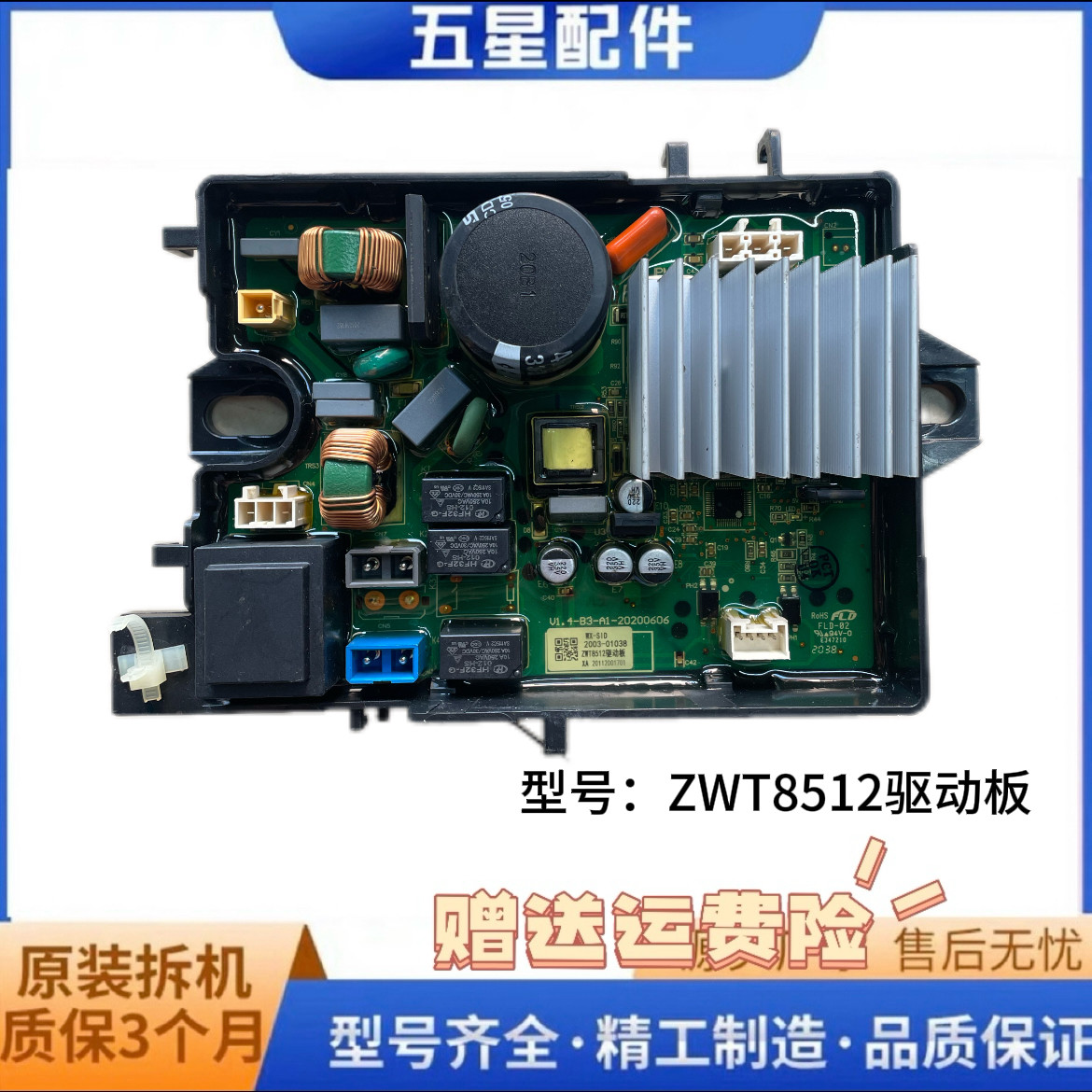 伊莱克斯洗衣机ZWT8512WPCB电路板/印刷线
