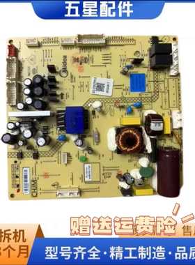 美的冰箱 BCD-530WTPZM 变频板530WTPZM 电源板电脑板主板