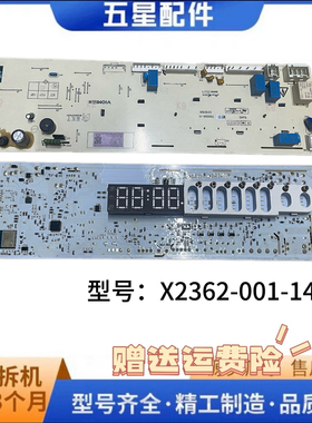 适用于云米滚筒洗衣机WD10FM-G1A电脑板主板X2362-001-1488/1423