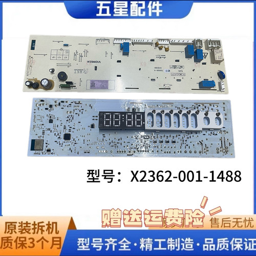 适用于云米滚筒洗衣机WD10FM-G1A电脑板主板X2362-001-1488/1423