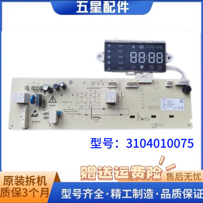 TCL滚筒式洗衣机电脑板XQG85
