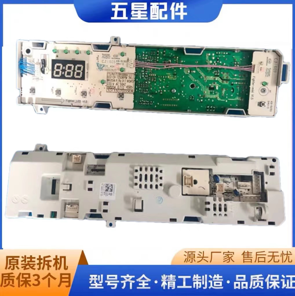 美的滚筒洗衣机电脑主板