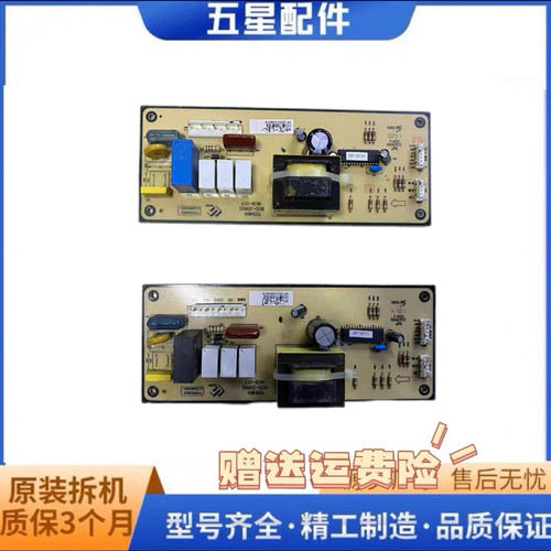 适用东芝冰箱电脑板主板