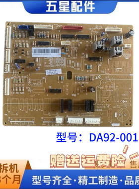 适用三星冰箱RSG5VLWJ 电脑板 DA92-00243A 主板 DA41-00526A