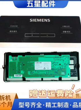 西门子BCD-610W(KA92NV03TI)双门冰箱 显示板9000239807 主板
