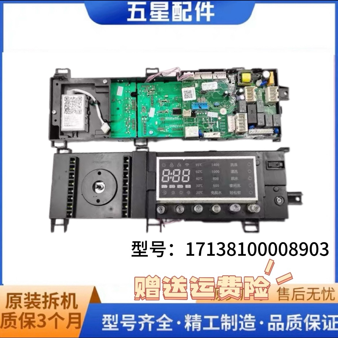 原装美的滚筒洗衣机MD90-1617WIDQCG 电脑板 17138100008903 主板