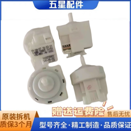 适用于西门子博世滚筒洗衣机545AA-002传感器9000709431水位开关