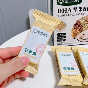 宝宝馋了DHA高钙坚果酥无添加儿童解馋零食蔓越莓蓝莓海苔坚果酥