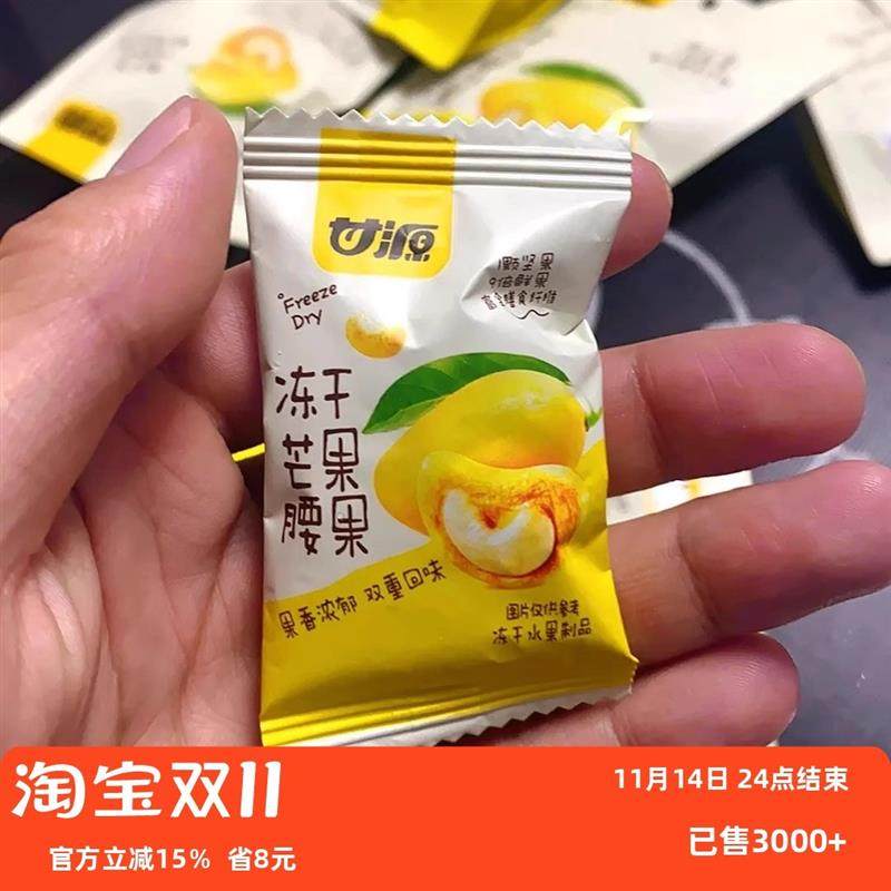 甘源-冻干芒果腰果15g越南进口无壳水果坚果小包装