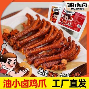 新油小麻辣卤鸡鸡爪香辣卤香风干鸡爪辣味开袋即食解馋休闲干巴鸡