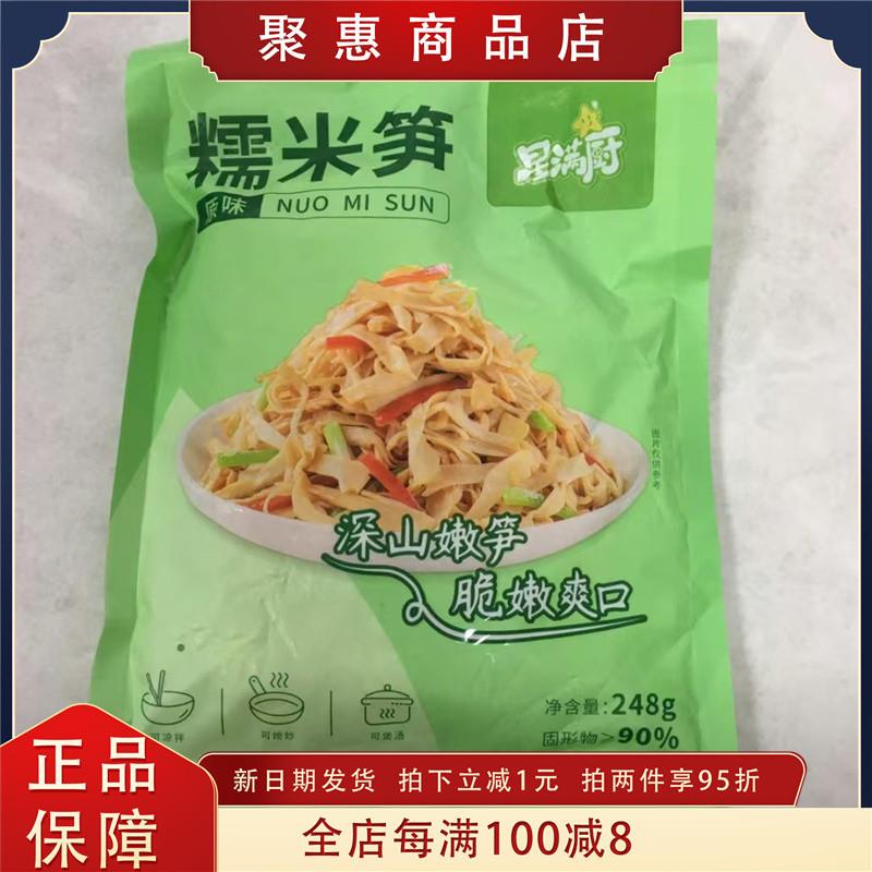 星满厨糯米笋248g//袋脆嫩笋尖笋丝懒人菜凉拌春笋
