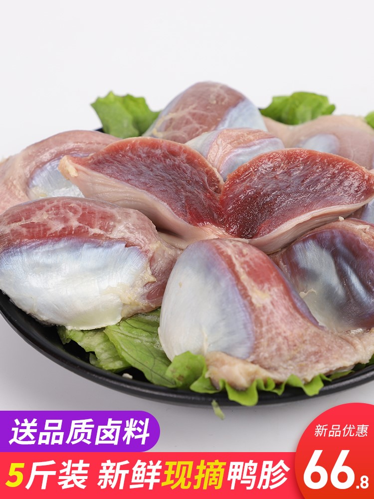 【5斤 顺丰包邮】大号新鲜生鸭胗冷冻鸭肫鸭胃生鸭货烧烤食材