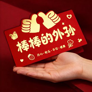 2026年新款马年送外孙的红包压岁包个性创意折叠利是封仪式感