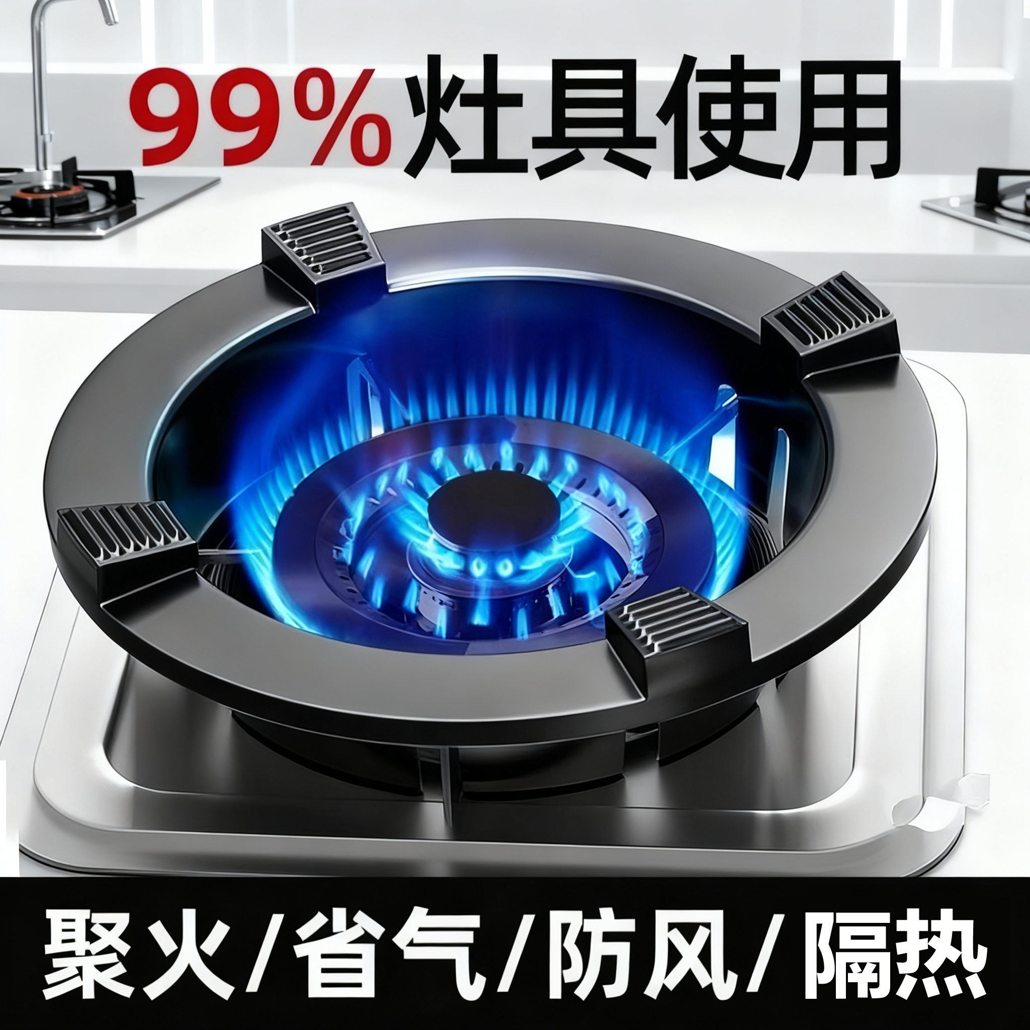 燃气灶防风罩聚火圈通用节能罩煤气灶防滑支架灶台架托挡风架子