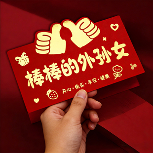 2026年新款马年送外孙女的红包压岁包个性创意新年折叠仪式感