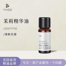 单方 脸部精华油 正品 Mayfield玫漾┃茉莉精油15ML