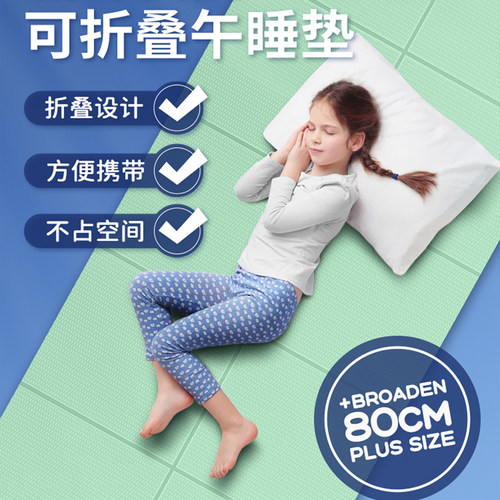 学生午睡午休垫折叠瑜伽垫可睡觉