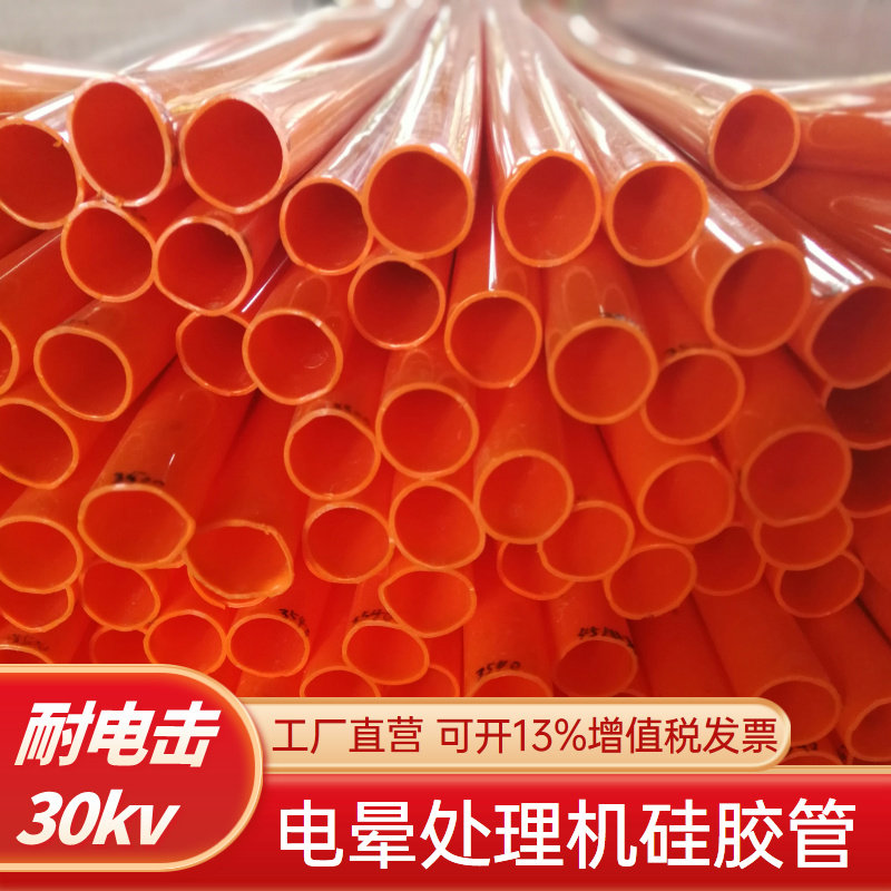 电晕机硅胶管耐电击耐高温