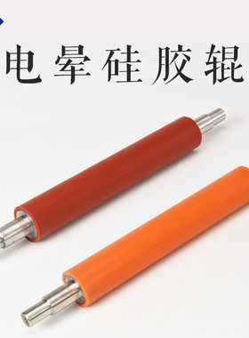 塑料薄膜片材印刷涂布电晕处理专用硅胶辊耐30KV电压耐高温硅胶辊