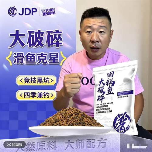 贾东普大破碎回锅鱼饵料黑坑