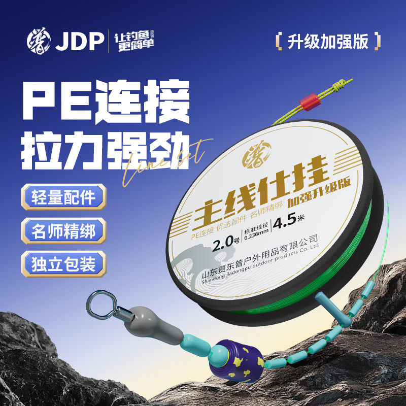 贾东普主线组鱼线套装全套绑好黑坑主线套装配件渔具用品成品线组,户外/登山/野营/旅行用品,线组,淘宝优惠券,粉丝福利购,淘宝优惠卷