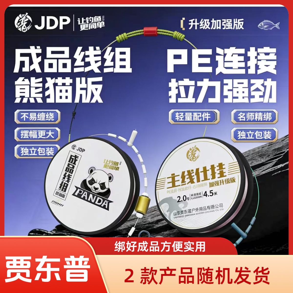 贾东普主线组鱼线套装全套绑好黑坑主线套装配件渔具用品成品线组图片