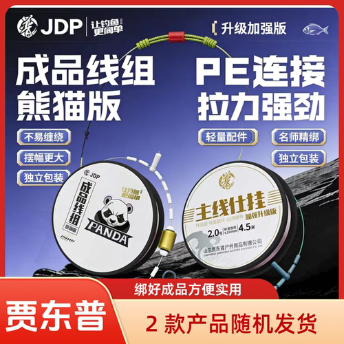 贾东普主线组鱼线套装全套绑好黑坑主线套装配件渔具用品成品线组