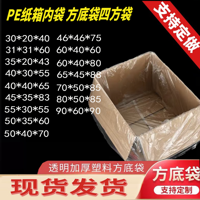 pe透明防潮防霉方底塑料内膜