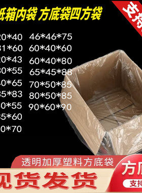 pe透明防潮防霉方底塑料内膜
