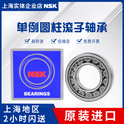 日本NSK进口 NJ203 204 205 206 207 208 EW EM C3 圆柱滚子轴承