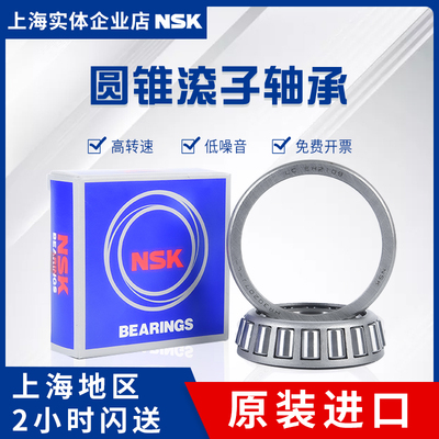 日本NSK进口 HR30202 30203 30204 30205 30206J 圆锥滚子轴承