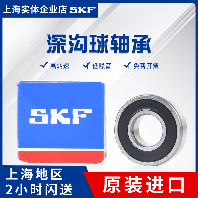 进口SKF 6318 6319 6320 6322-2Z/C3 高速 静音 特价 电机轴承 五金/工具 深沟球轴承 原图主图