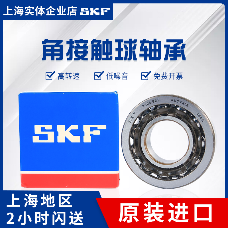 进口SKF轴承7202 7203 7204 7205 7206 7207 BECBP 角接触轴承