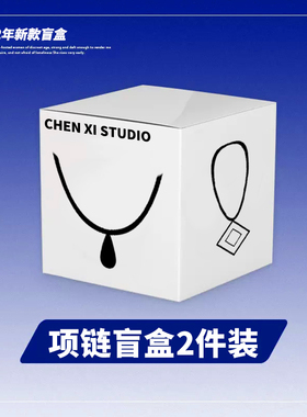 CHENXI【盲盒2件装】款式任意发/潮酷ins嘻哈项链男新款秋冬配饰