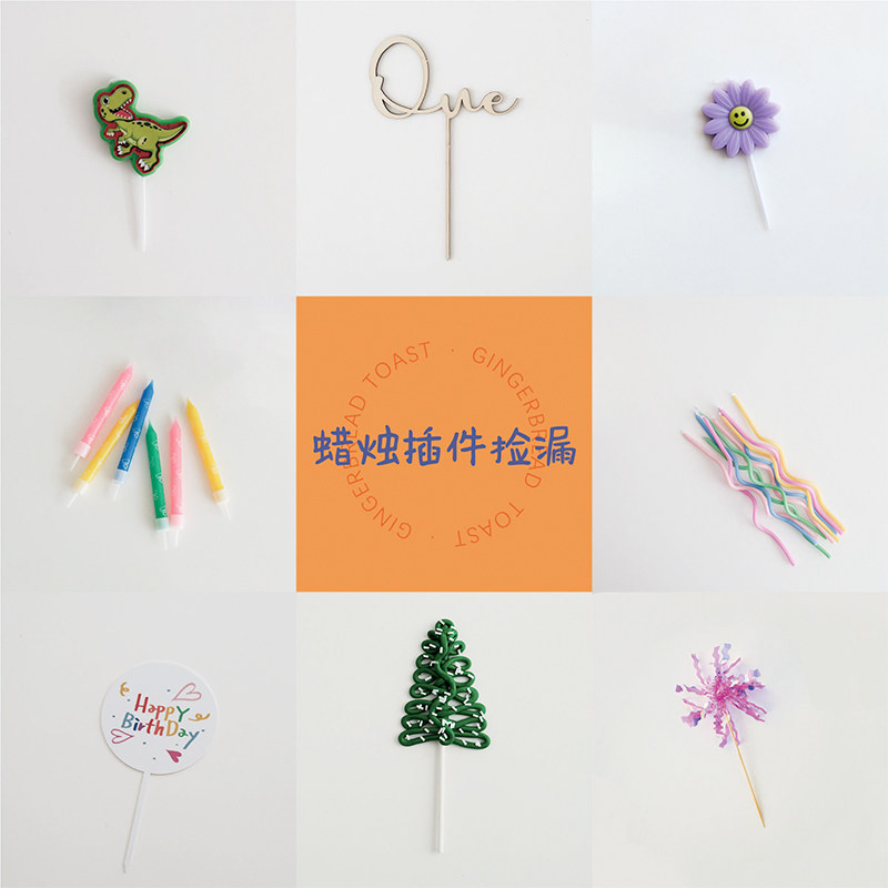 【捡漏】生日派对蛋糕蜡烛插件拍照道具ins风数字道具小红书