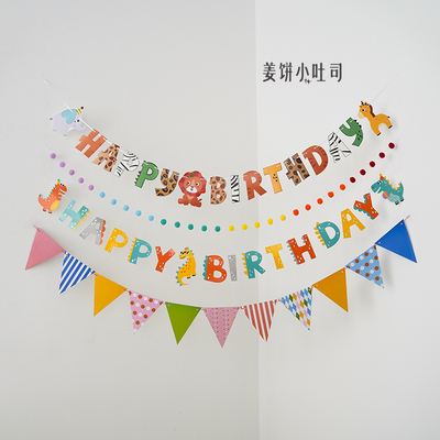 儿童生日派对三角拉旗装饰布置